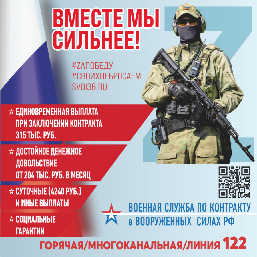 Присоединяйтесь к вооружённым силам РФ