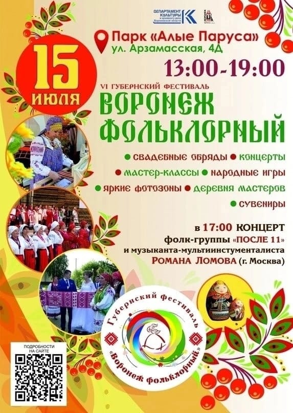 Фольклорный фестиваль в Воронеже