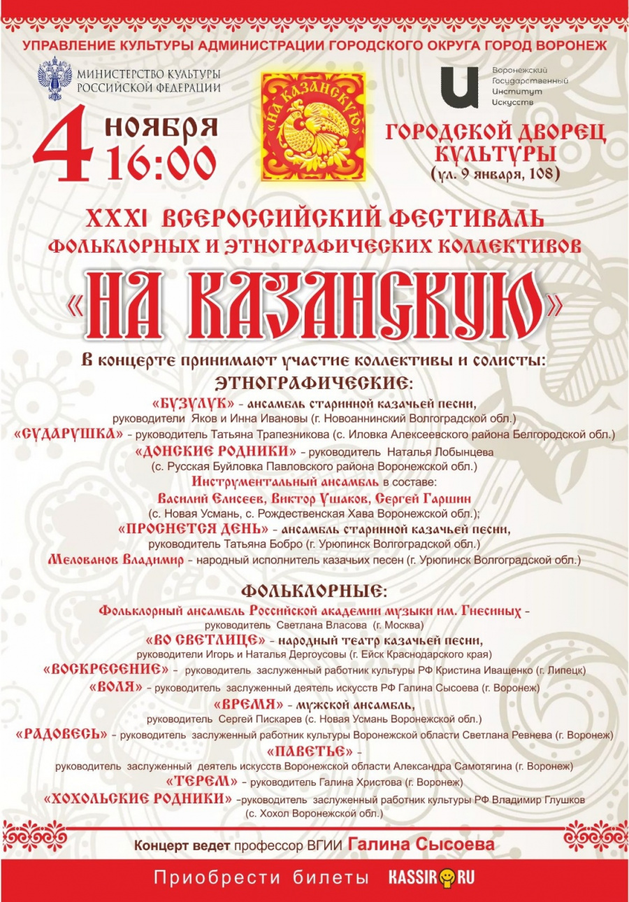 Фестиваль фольклорных и этнографических коллективов «На Казанскую»