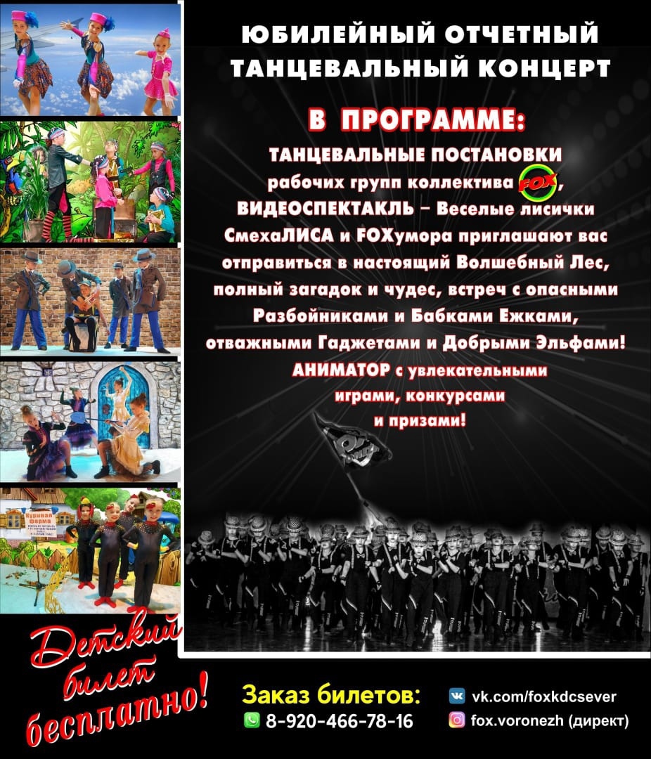 Танцевальной студии "FOX" 5 лет!