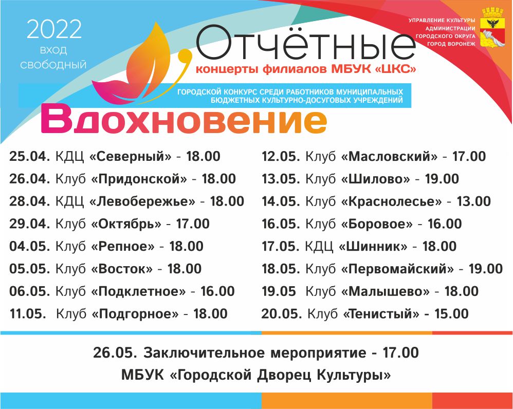 Вдохновение 2022 АФИША_ГРАФИК .jpg